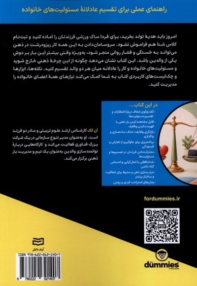 مدیریت بار ذهنی والدین
